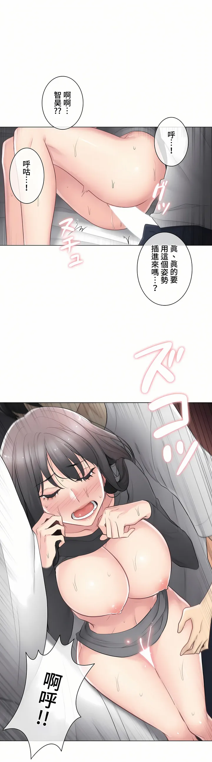 触电～解封之触～第三季完结 第11章 第26页