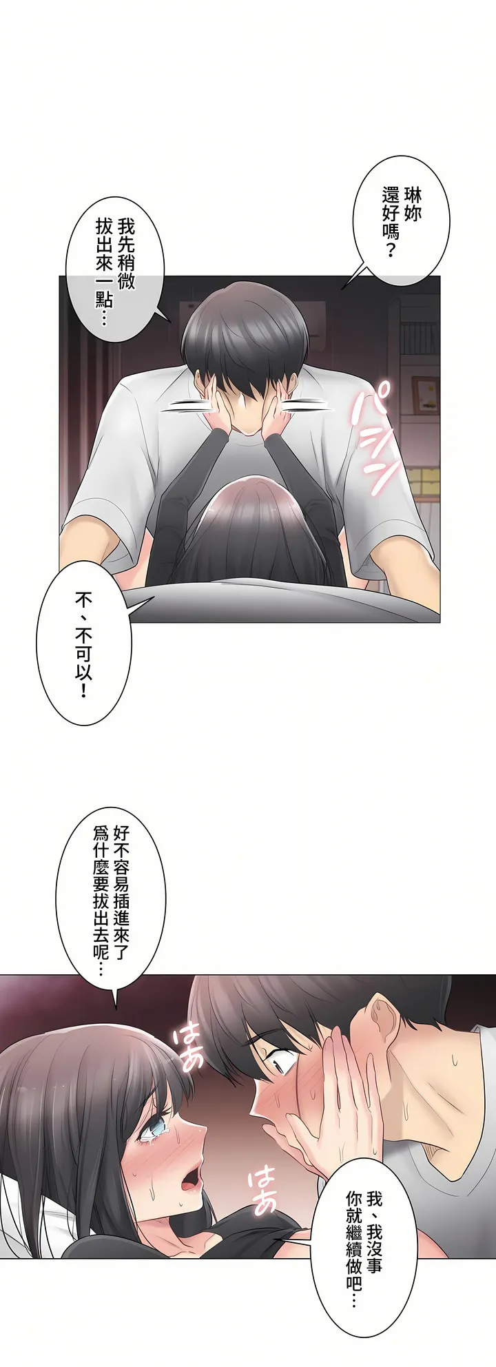 触电～解封之触～第三季完结 第11章 第15页
