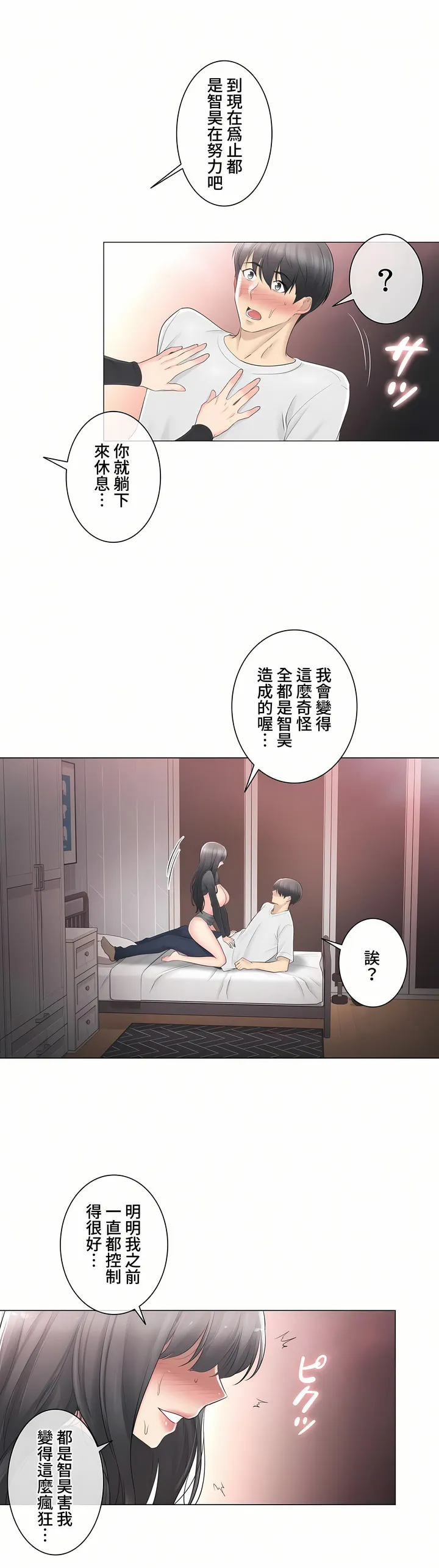 触电～解封之触～第三季完结 第11章 第34页