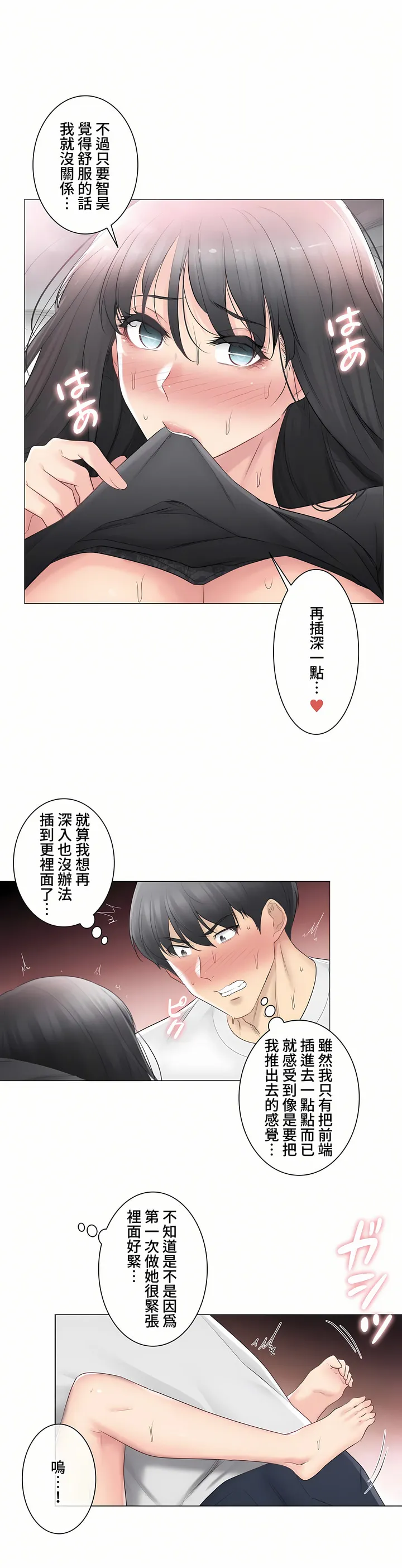触电～解封之触～第三季完结 第11章 第4页