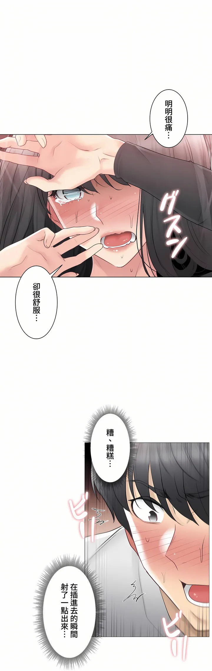 触电～解封之触～第三季完结 第11章 第12页