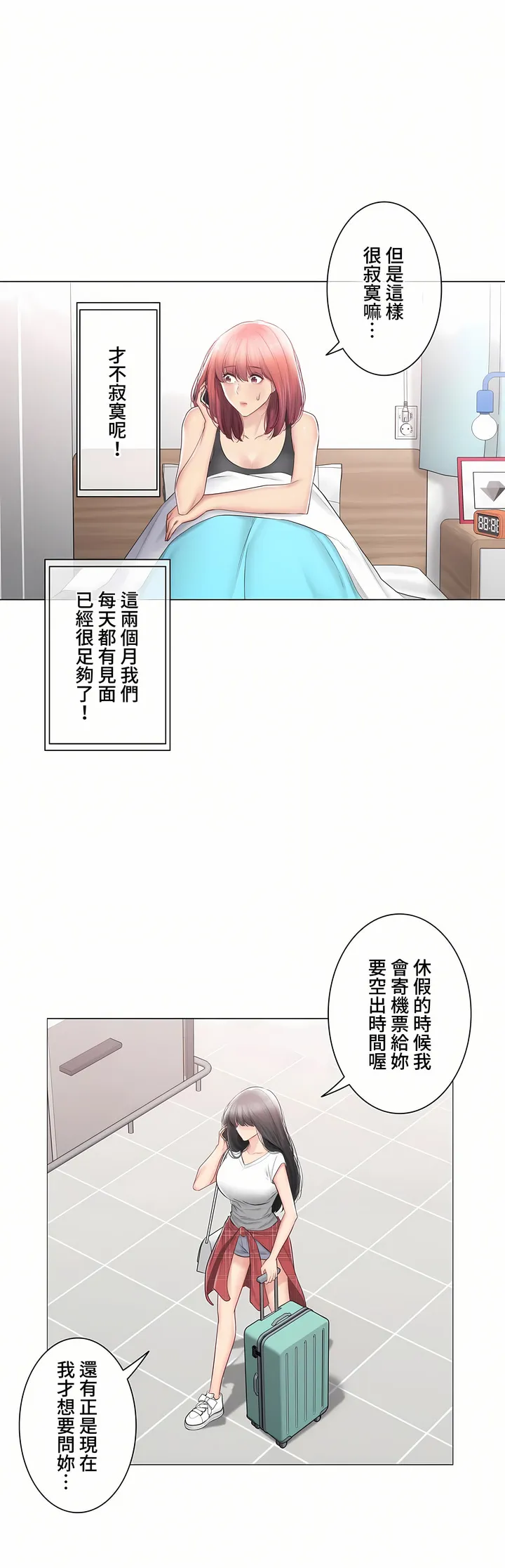 触电～解封之触～第三季完结 第45章 第3页