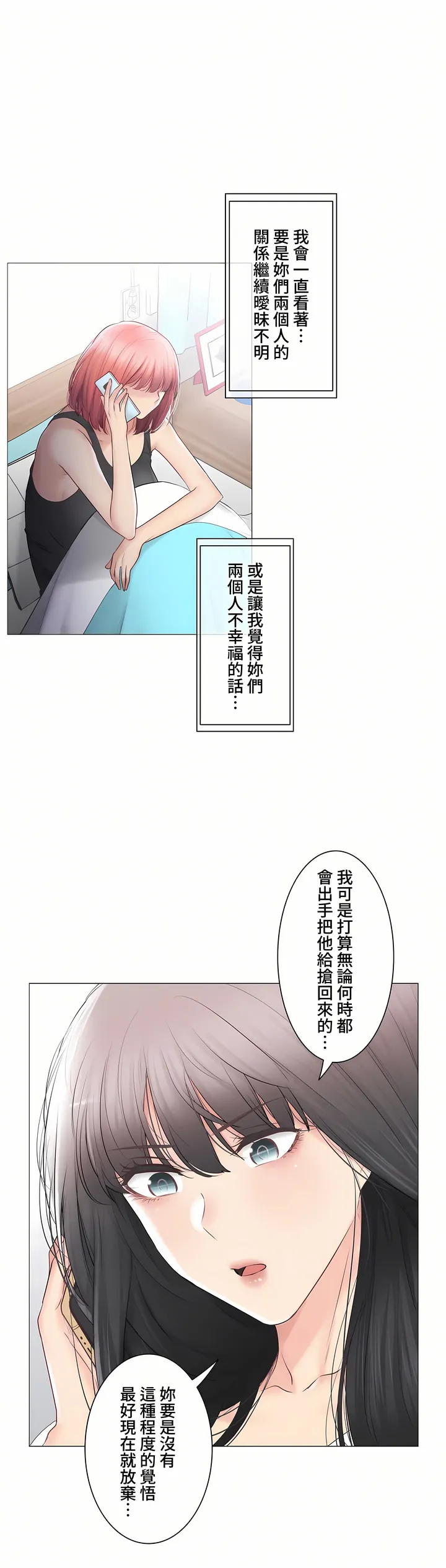 触电～解封之触～第三季完结 第45章 第6页