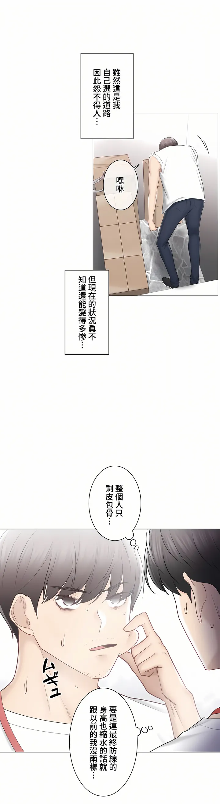 触电～解封之触～第三季完结 第45章 第18页