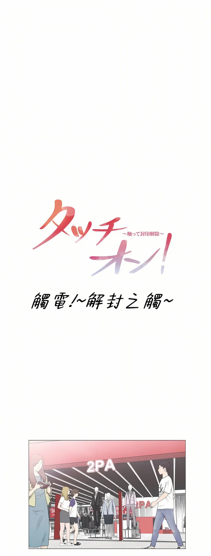 触电～解封之触～第三季完结 第45章 第14页