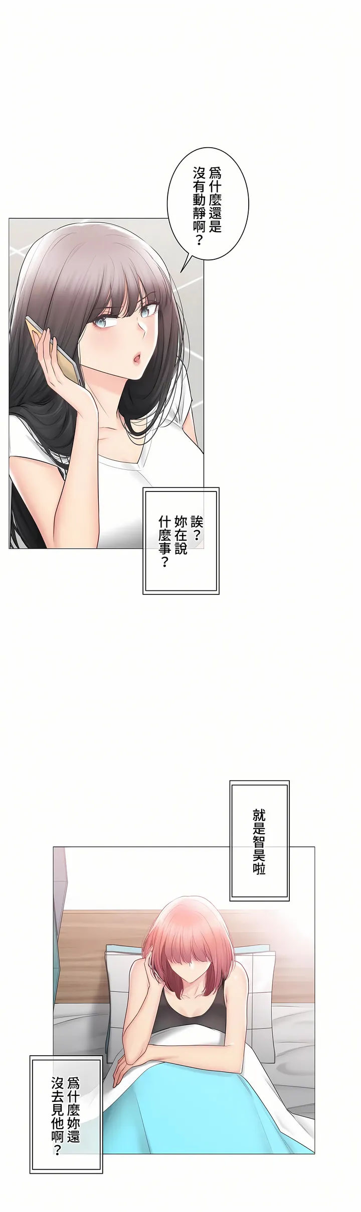 触电～解封之触～第三季完结 第45章 第4页