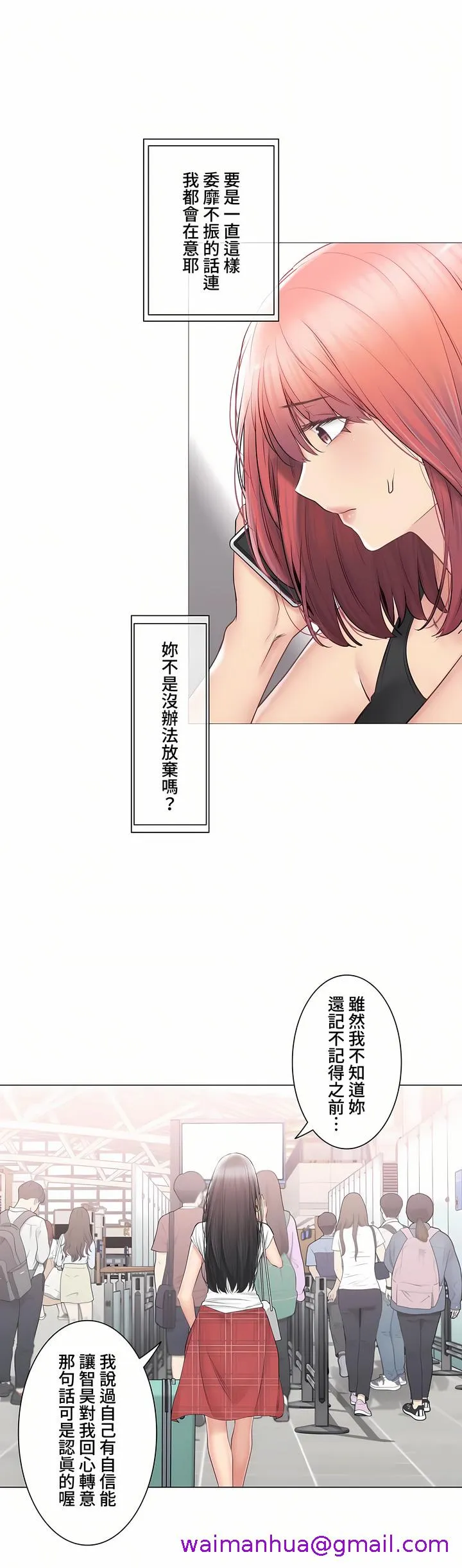 触电～解封之触～第三季完结 第45章 第5页