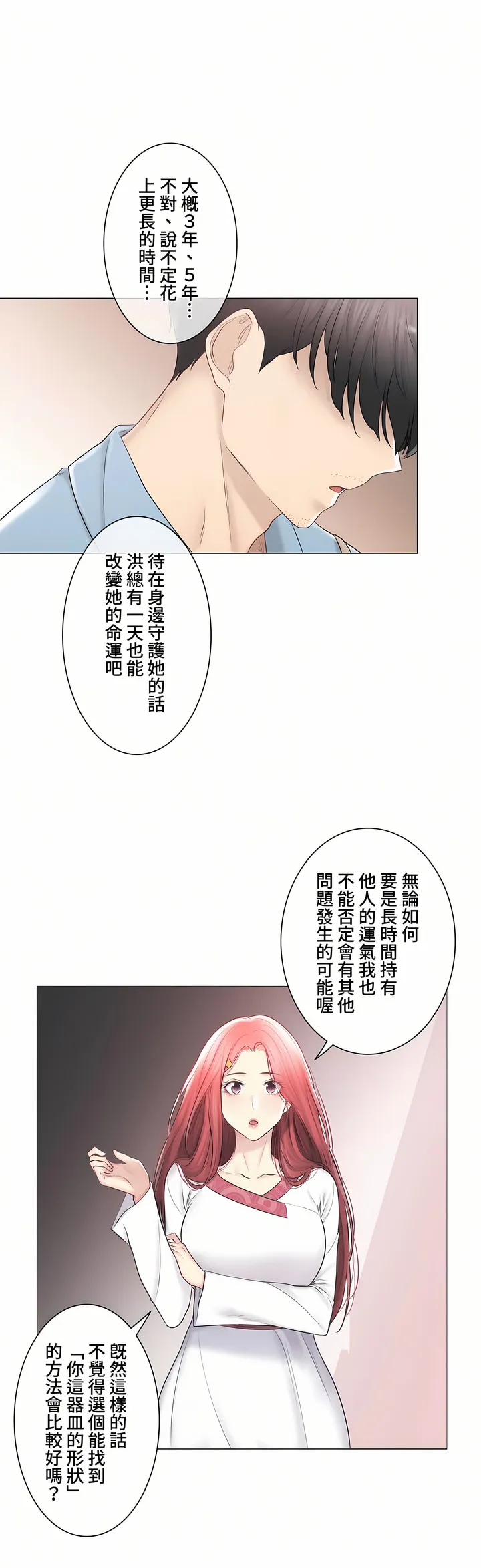 触电～解封之触～第三季完结 第45章 第42页