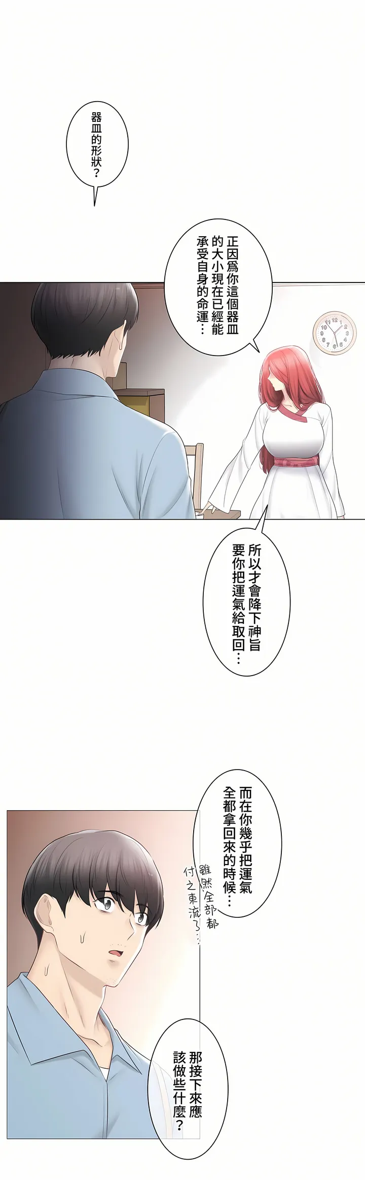 触电～解封之触～第三季完结 第45章 第43页