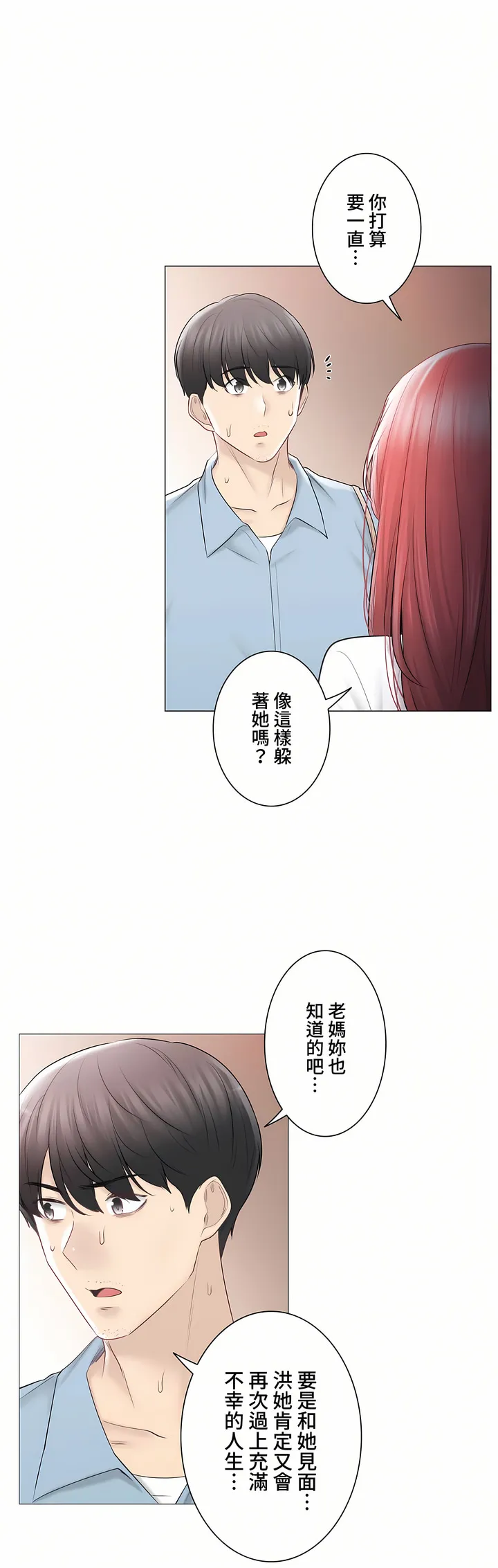 触电～解封之触～第三季完结 第45章 第39页