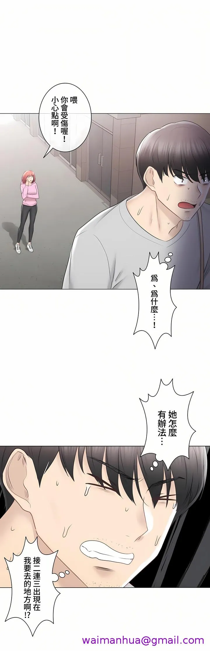 触电～解封之触～第三季完结 第45章 第29页
