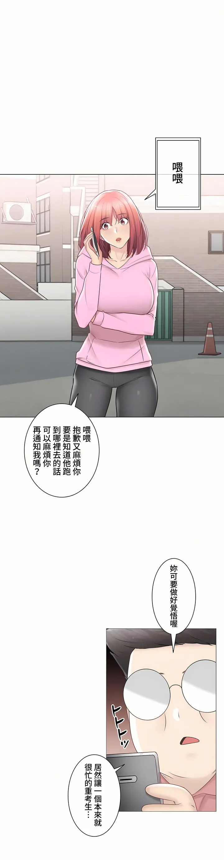 触电～解封之触～第三季完结 第45章 第30页