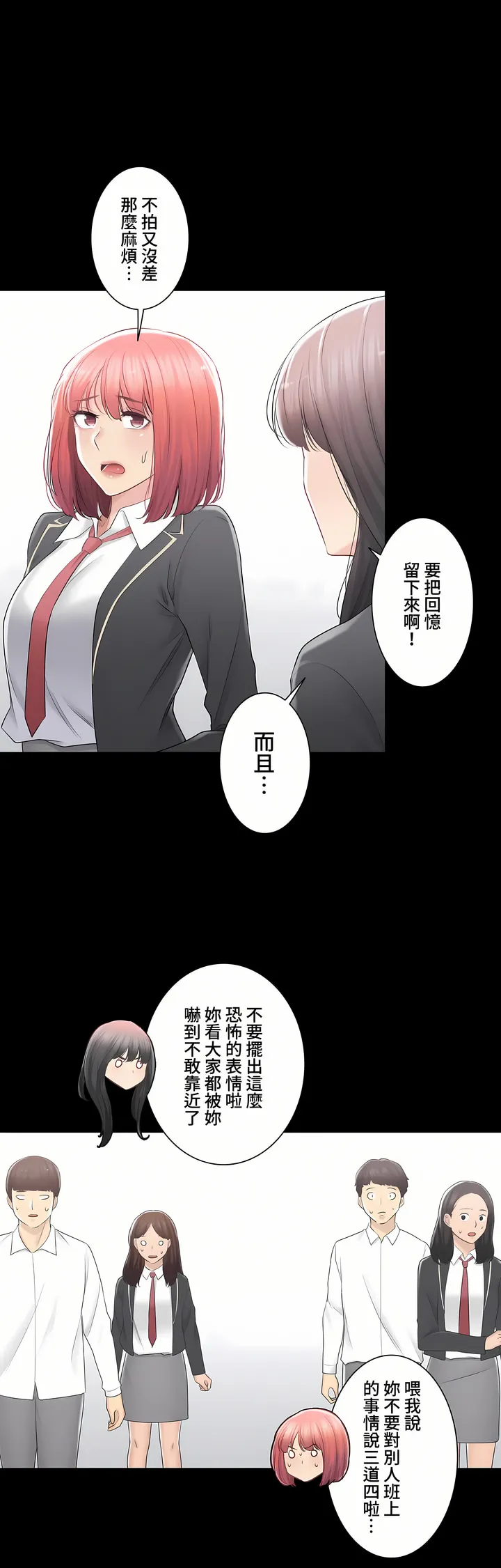 触电～解封之触～第三季完结 第31章 第22页