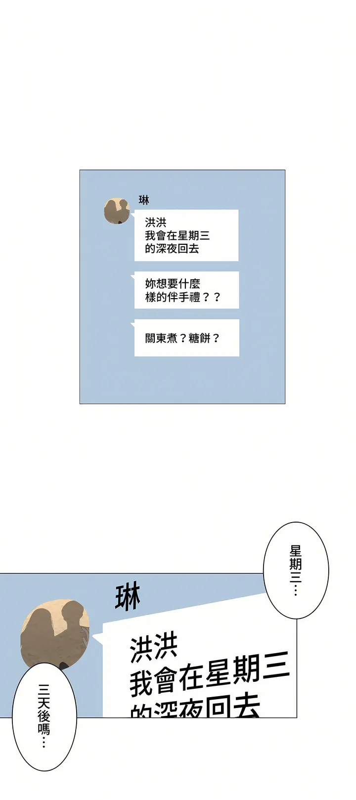 触电～解封之触～第三季完结 第31章 第26页
