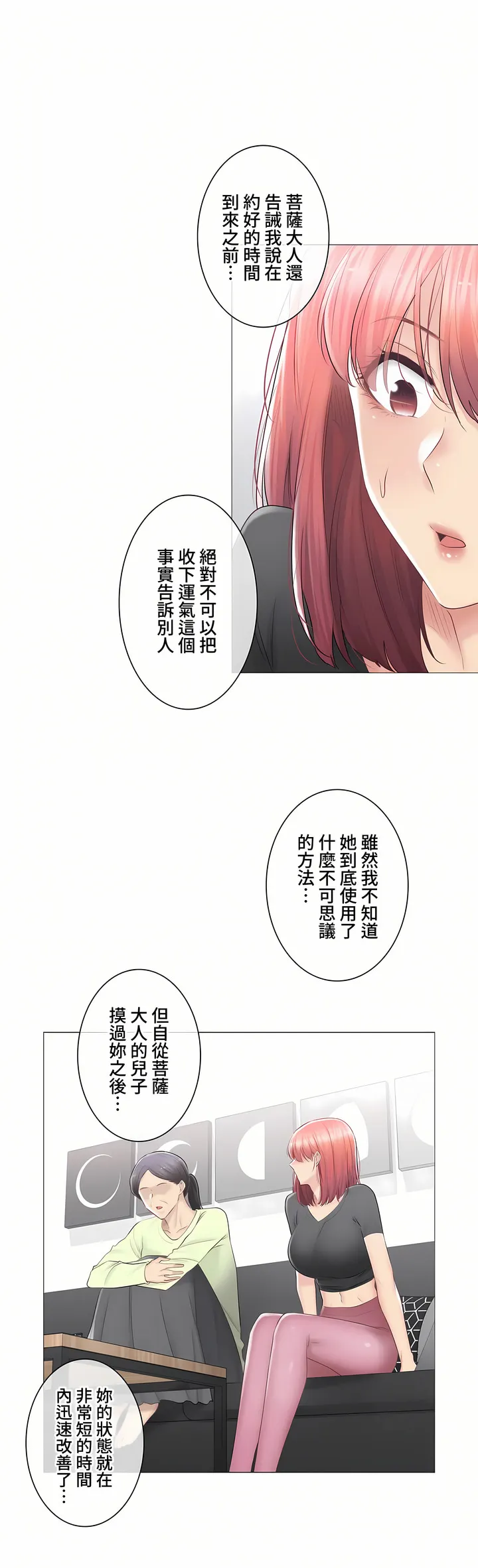 触电～解封之触～第三季完结 第31章 第11页