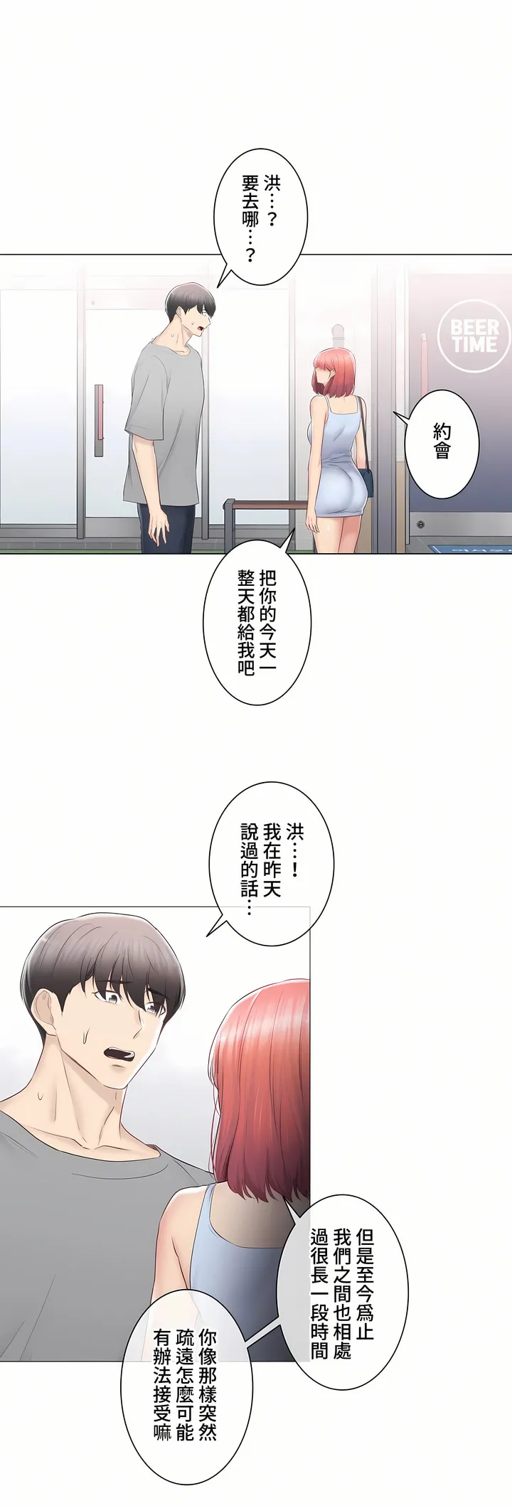 触电～解封之触～第三季完结 第31章 第36页