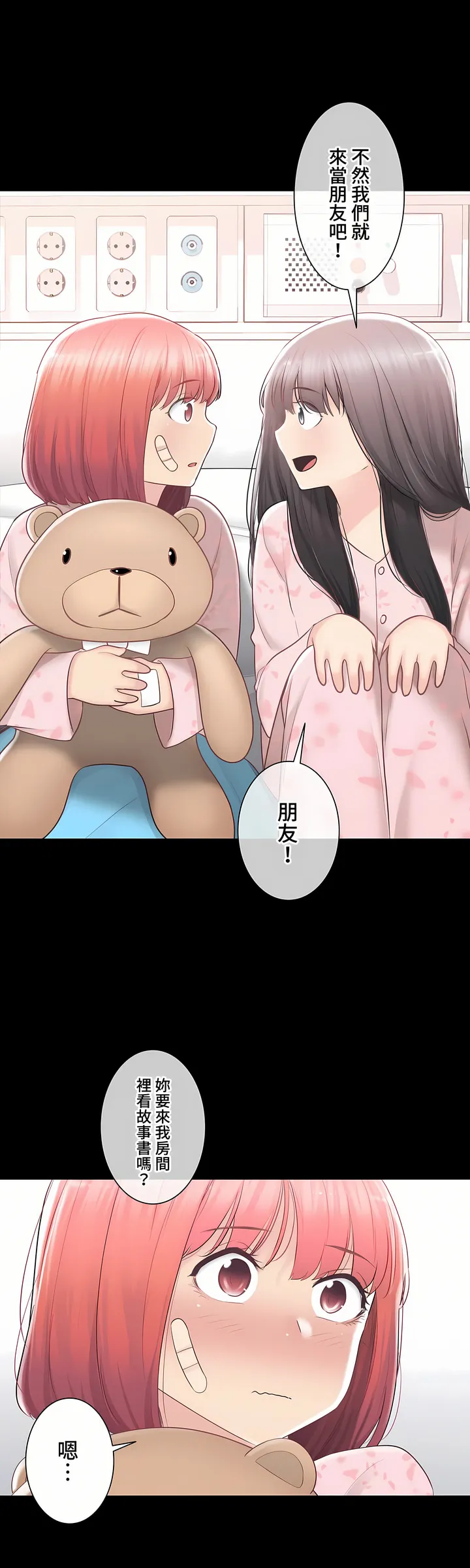 触电～解封之触～第三季完结 第31章 第18页