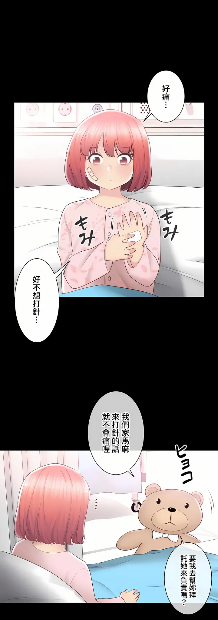 触电～解封之触～第三季完结 第31章 第14页