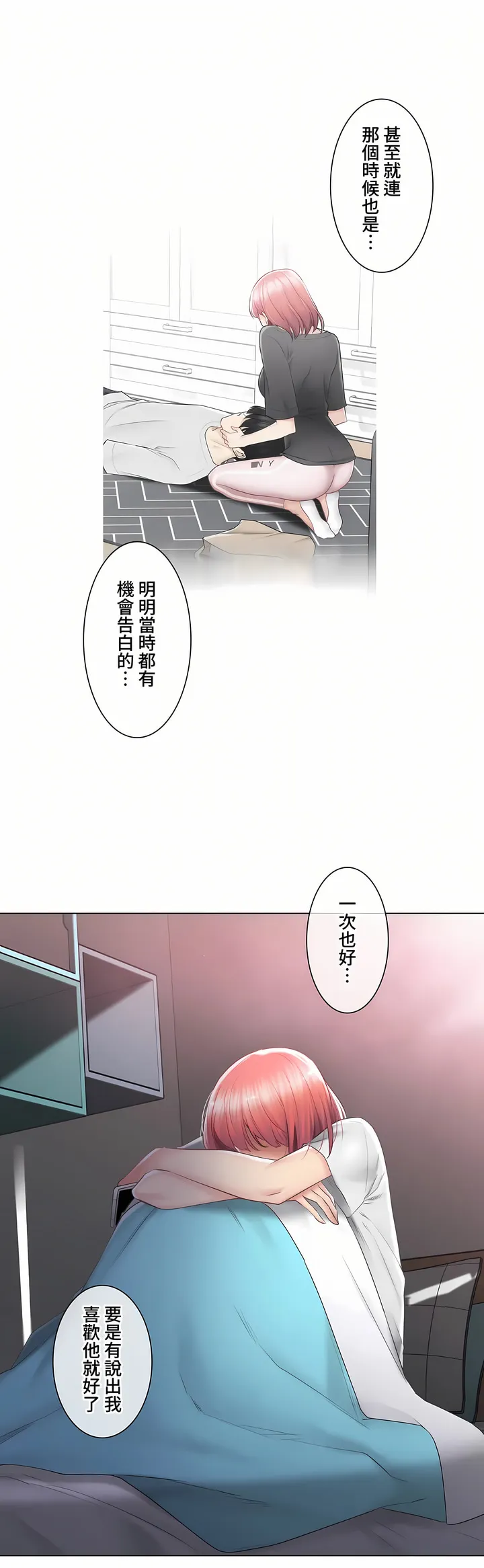 触电～解封之触～第三季完结 第31章 第30页