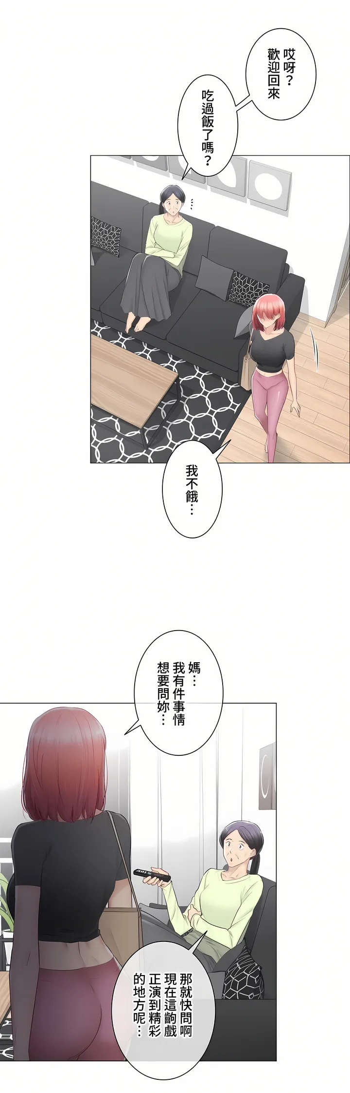 触电～解封之触～第三季完结 第31章 第2页