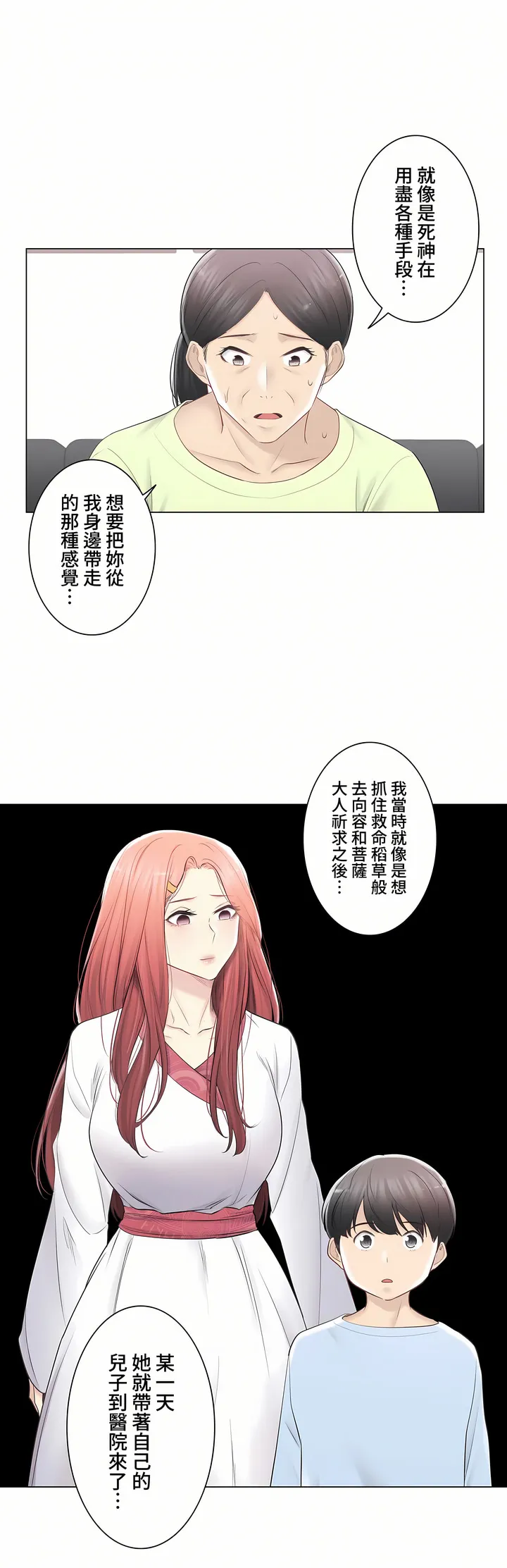 触电～解封之触～第三季完结 第31章 第10页
