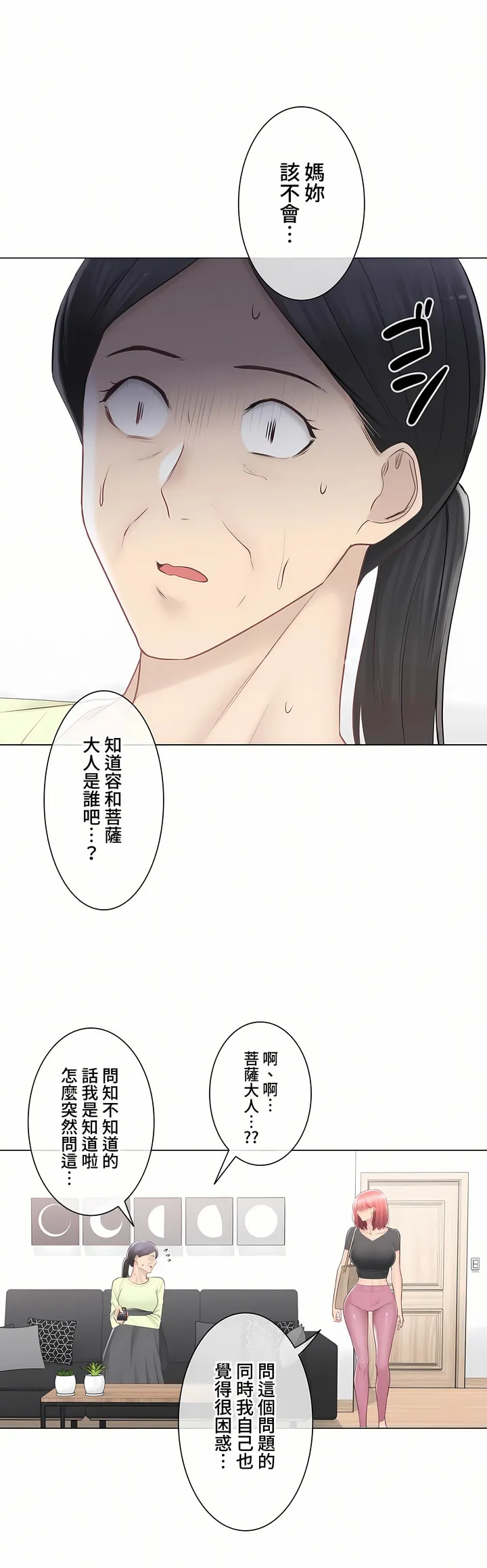 触电～解封之触～第三季完结 第31章 第3页