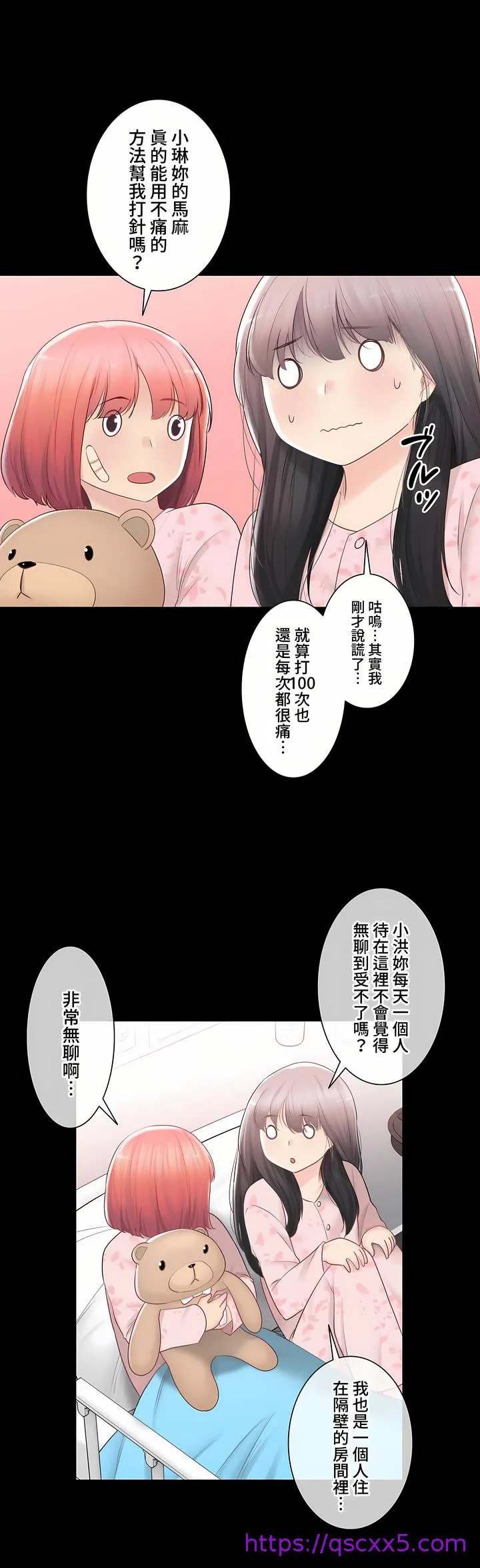 触电～解封之触～第三季完结 第31章 第17页