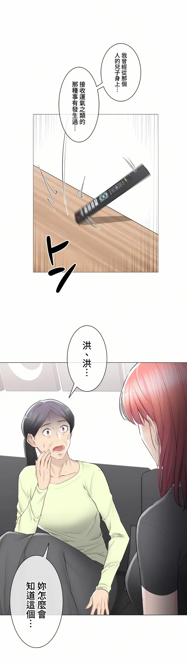 触电～解封之触～第三季完结 第31章 第4页