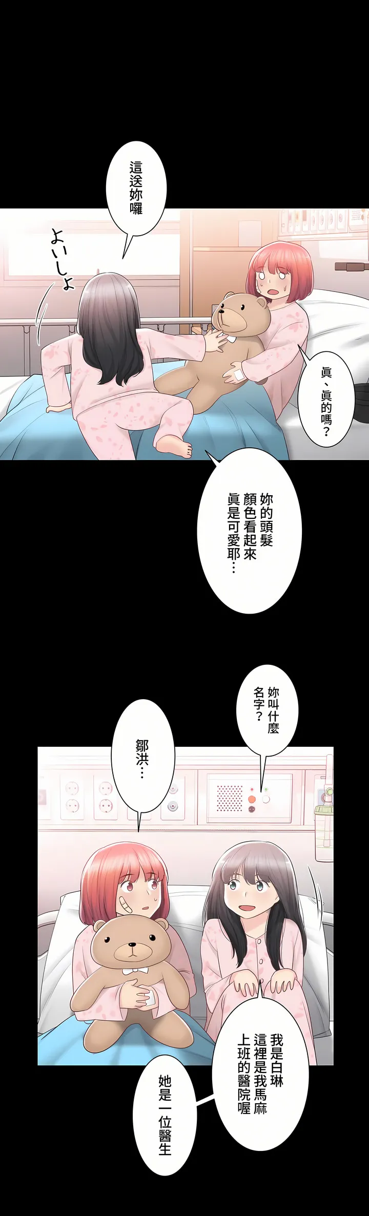 触电～解封之触～第三季完结 第31章 第16页
