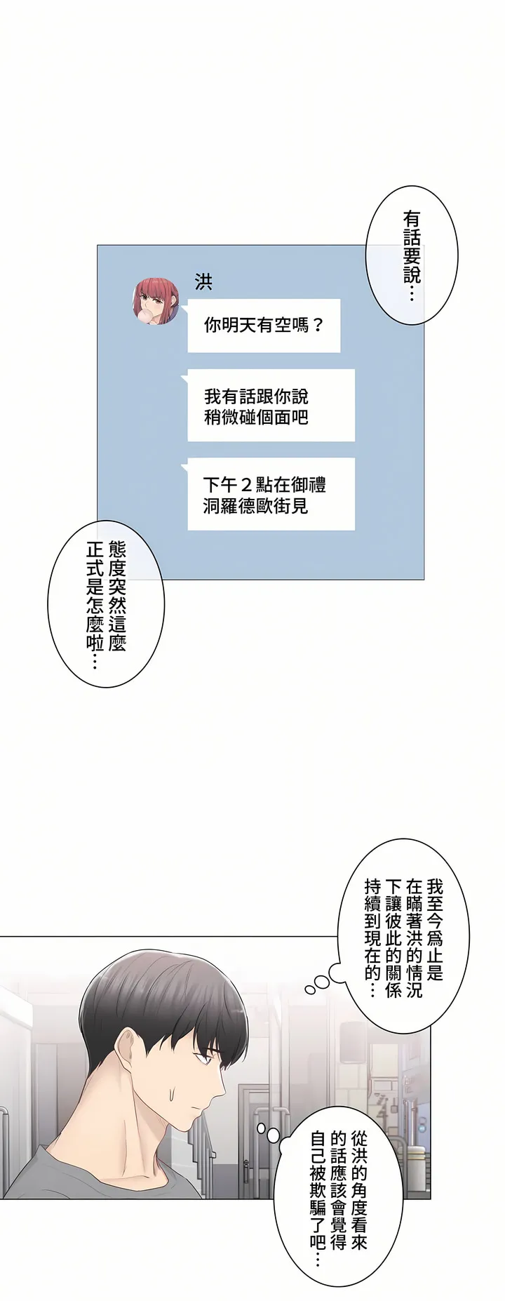 触电～解封之触～第三季完结 第31章 第34页