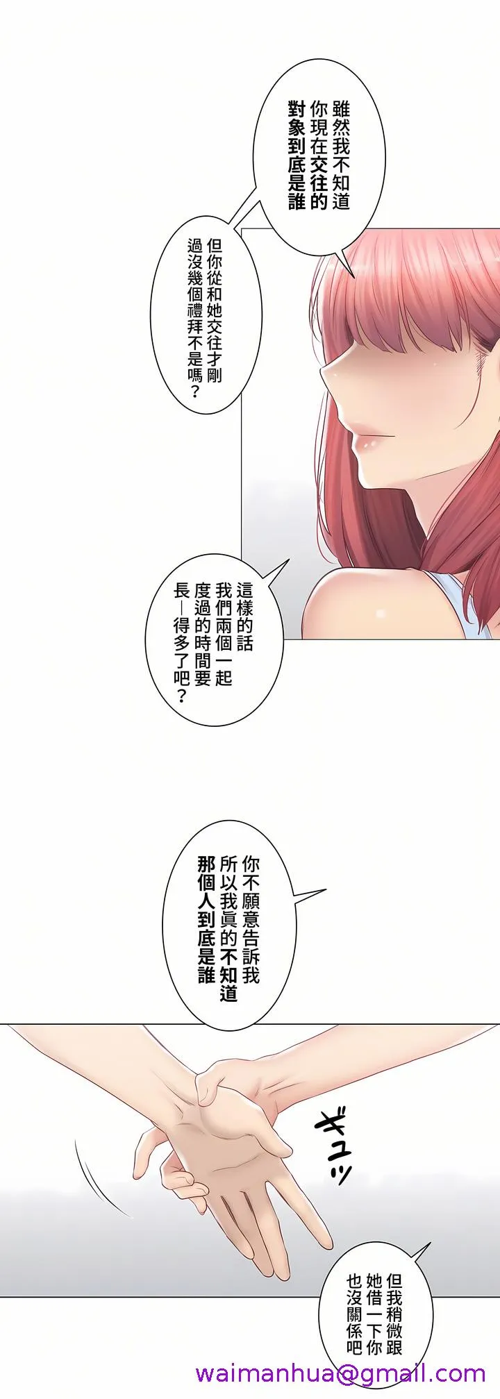 触电～解封之触～第三季完结 第31章 第37页