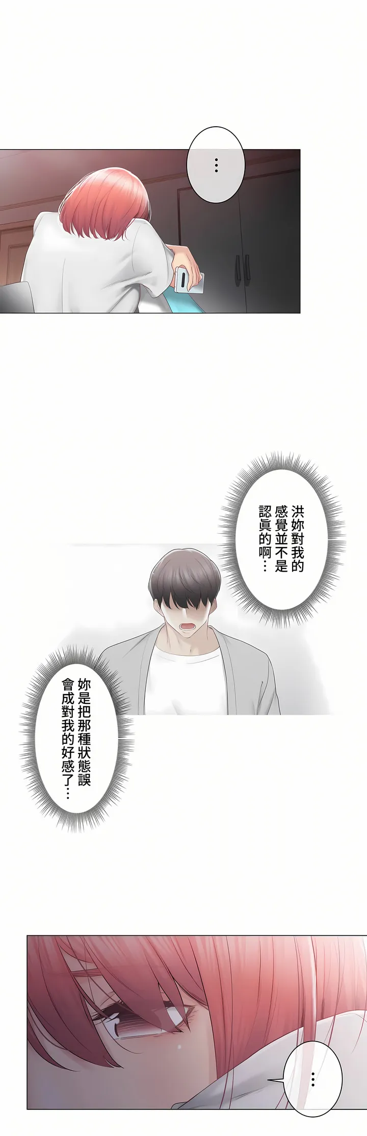 触电～解封之触～第三季完结 第31章 第31页