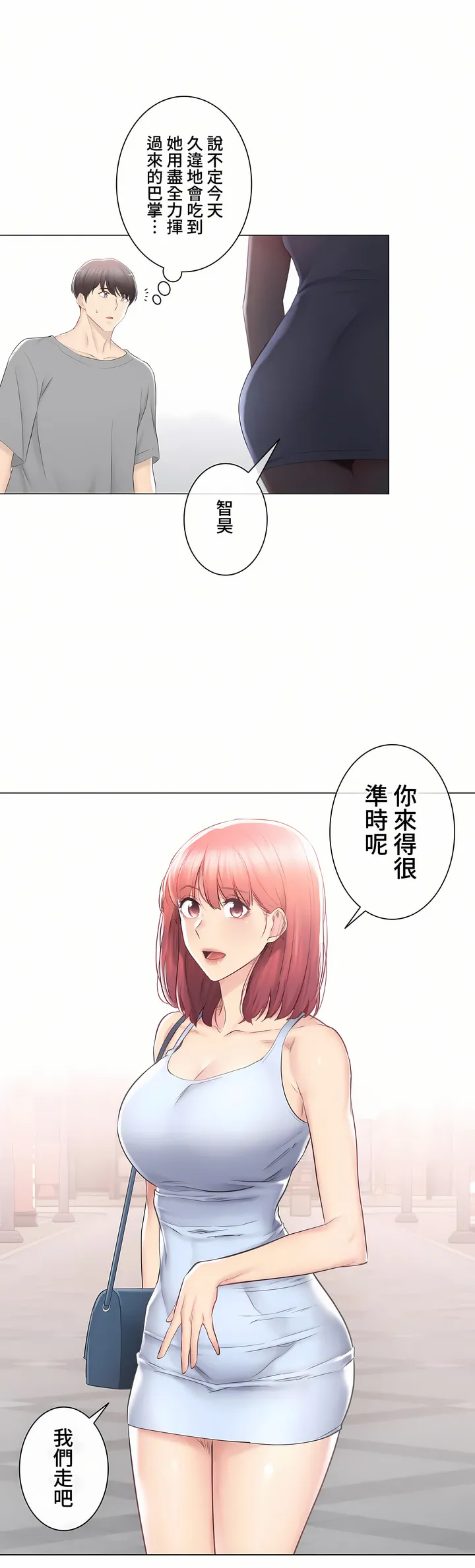 触电～解封之触～第三季完结 第31章 第35页