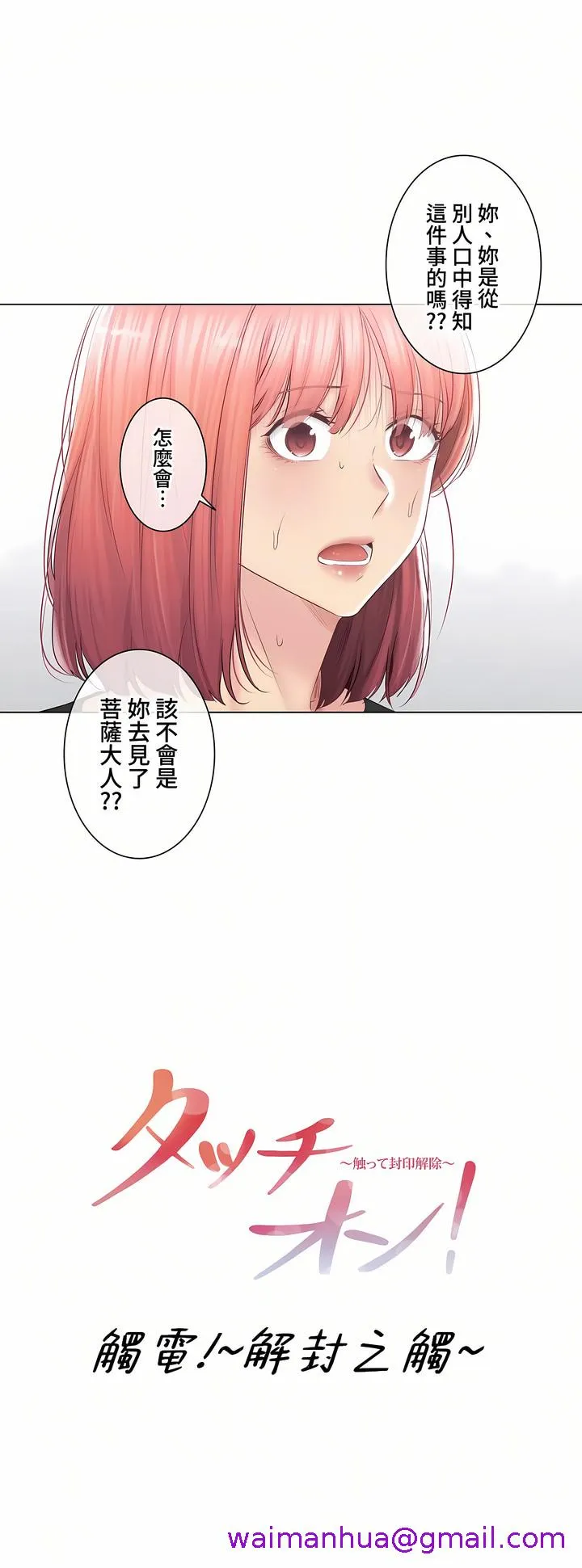 触电～解封之触～第三季完结 第31章 第5页