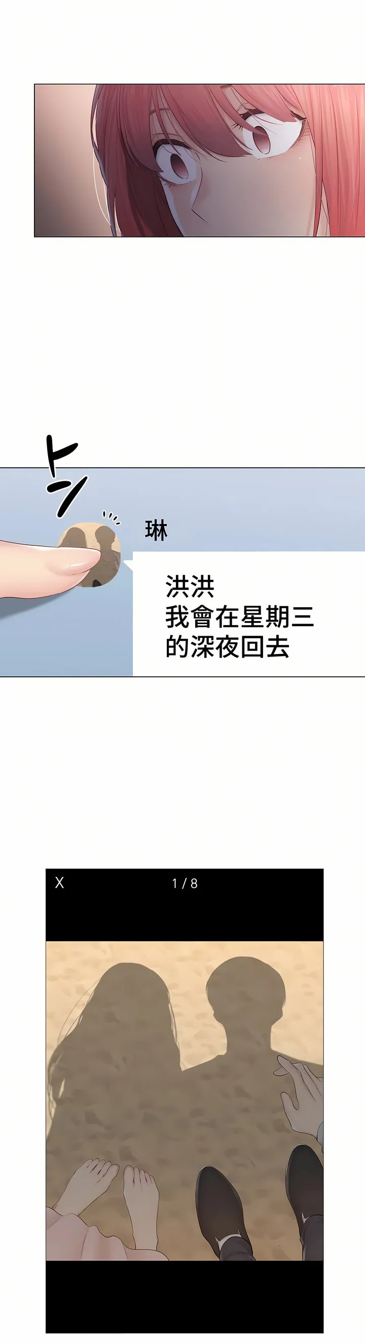 触电～解封之触～第三季完结 第31章 第27页