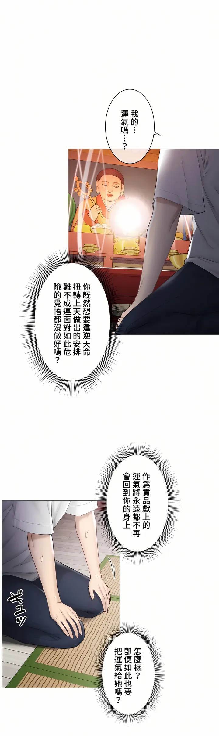 触电～解封之触～第三季完结 第39章 第11页