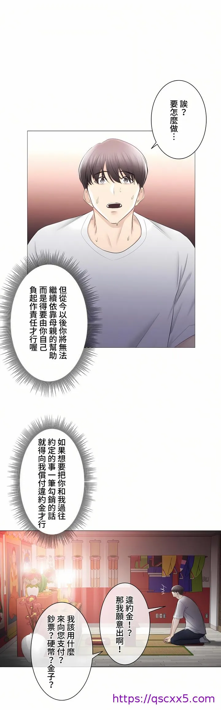 触电～解封之触～第三季完结 第39章 第9页