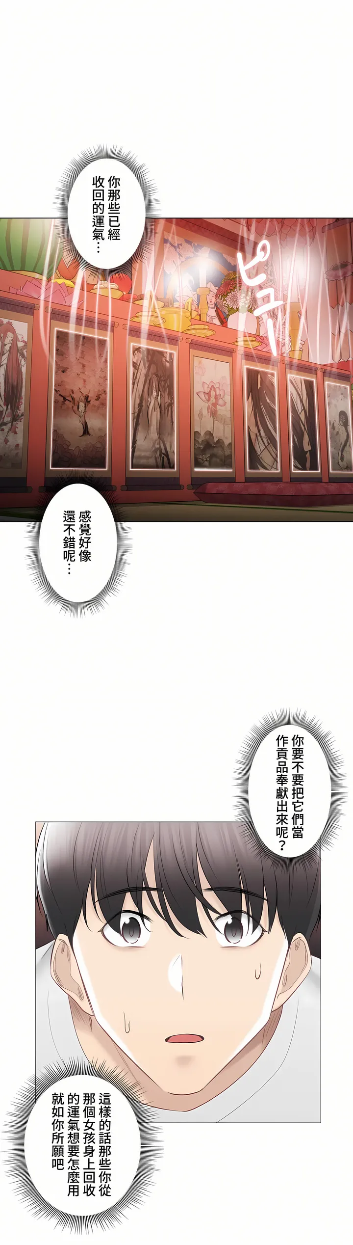 触电～解封之触～第三季完结 第39章 第10页