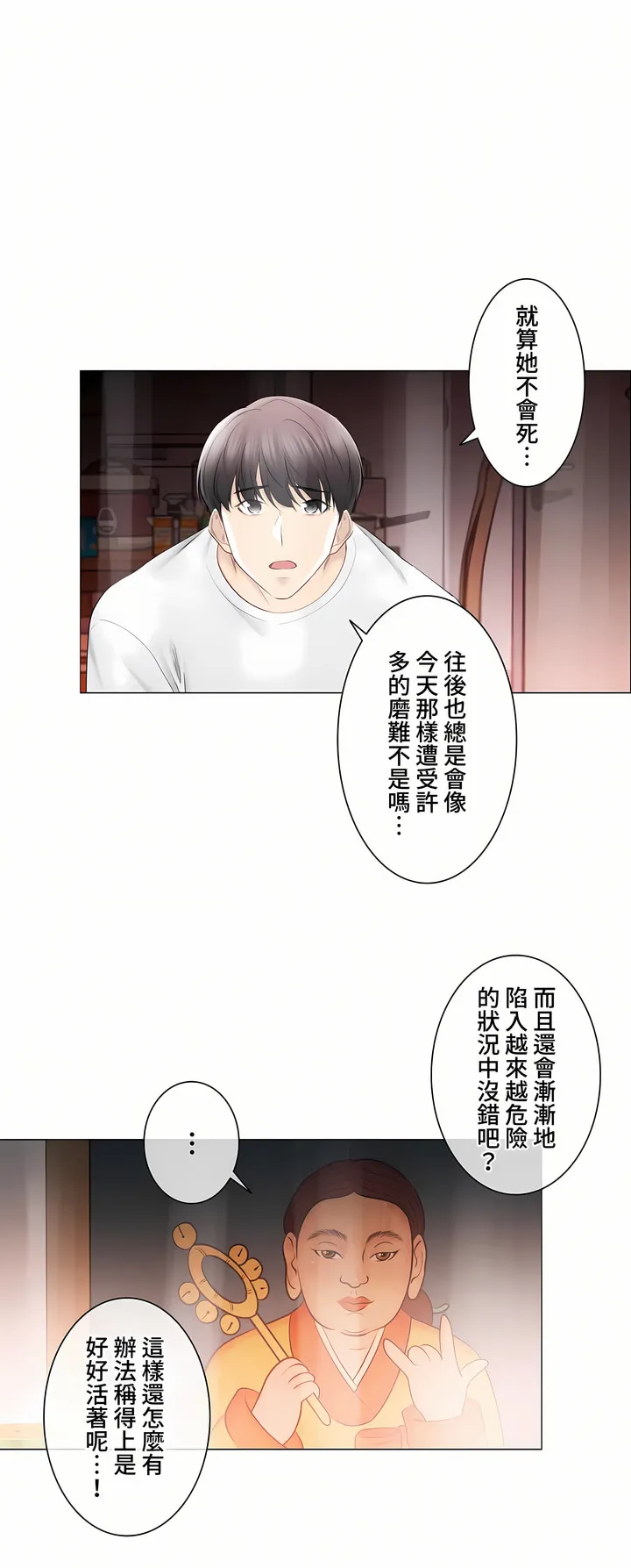 触电～解封之触～第三季完结 第39章 第6页