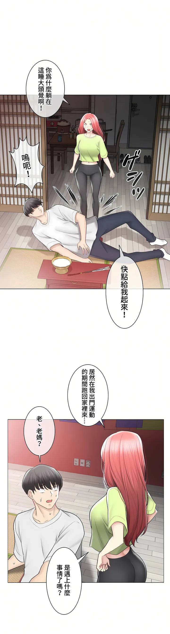 触电～解封之触～第三季完结 第39章 第16页