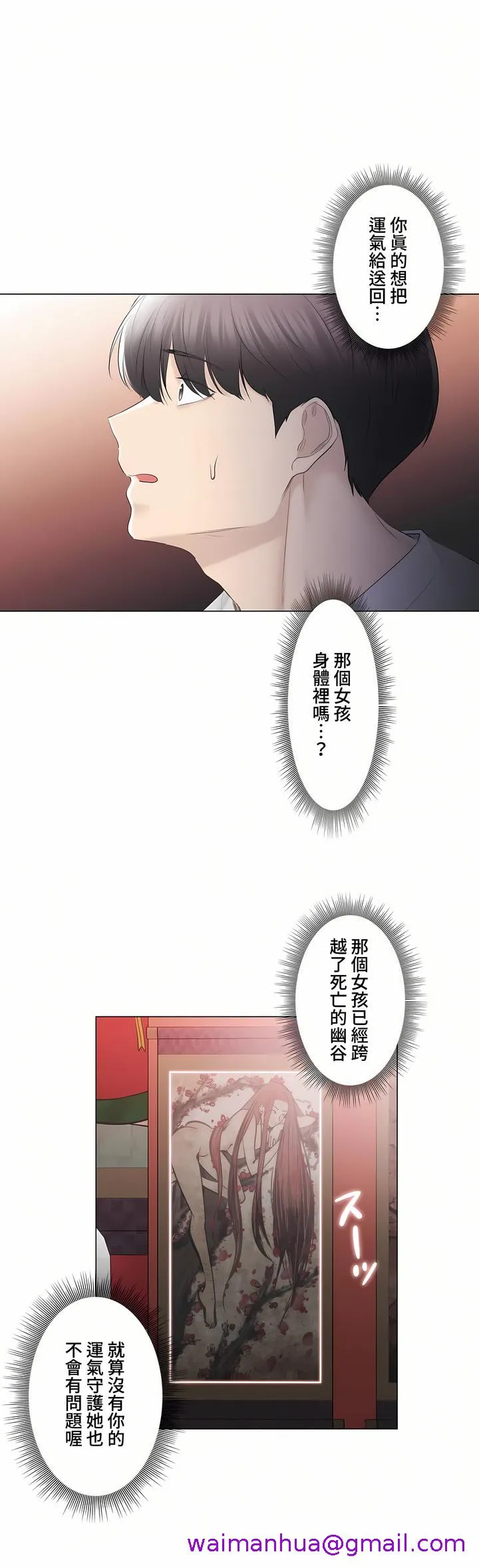 触电～解封之触～第三季完结 第39章 第5页