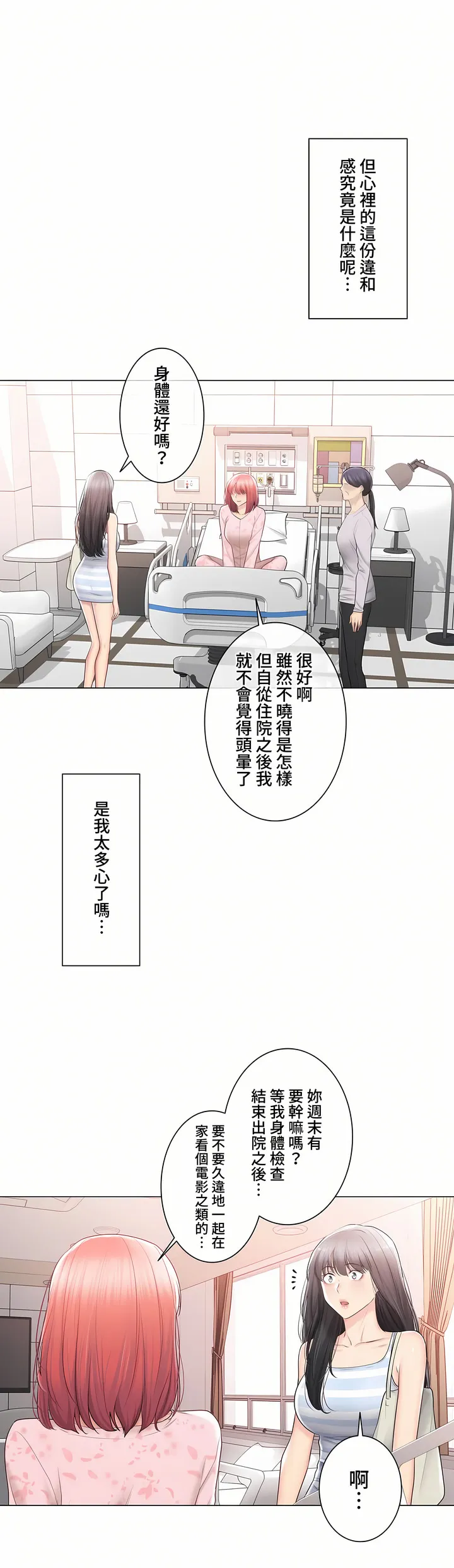 触电～解封之触～第三季完结 第39章 第31页