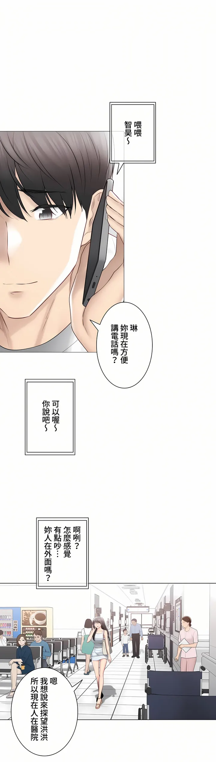 触电～解封之触～第三季完结 第39章 第27页