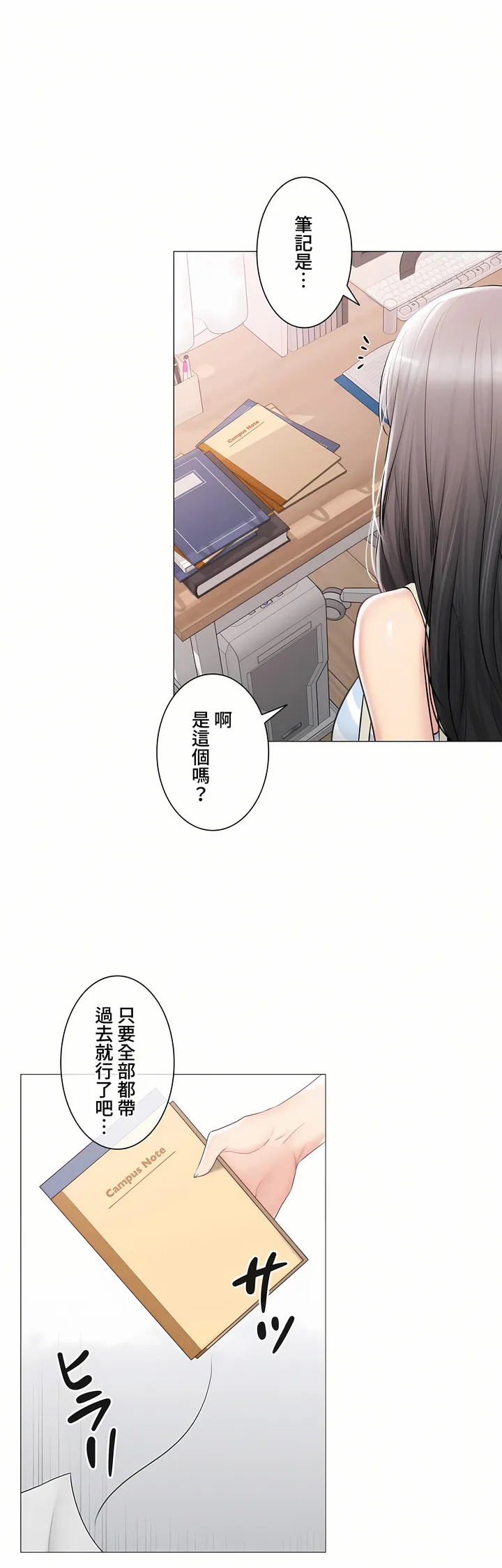 触电～解封之触～第三季完结 第39章 第36页