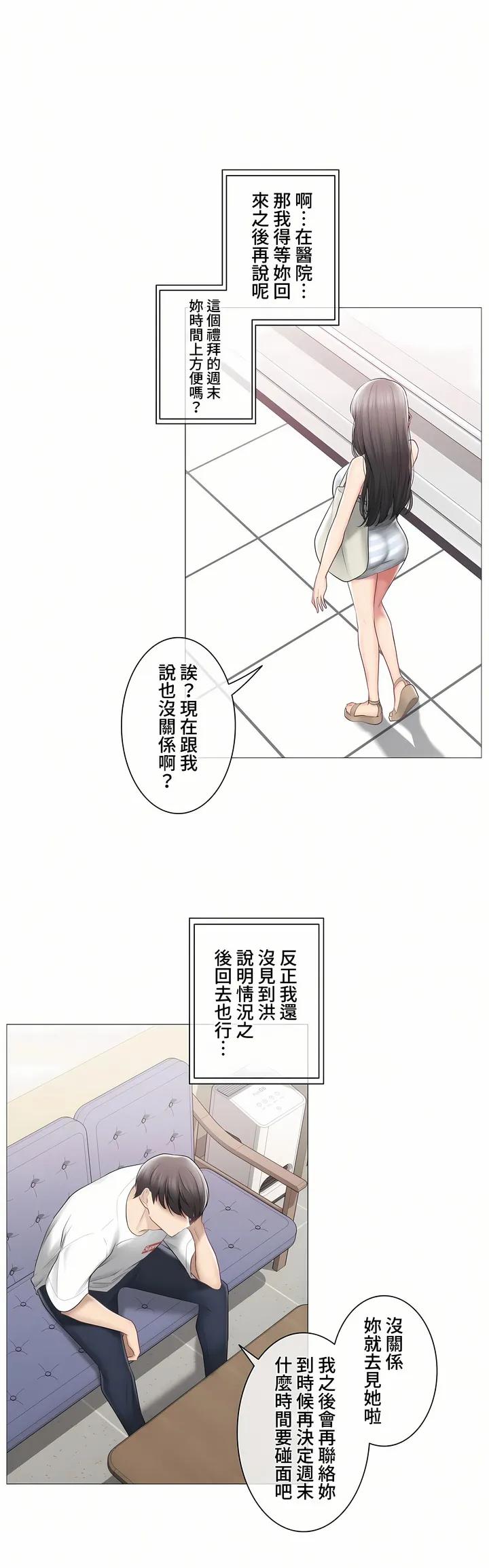 触电～解封之触～第三季完结 第39章 第28页