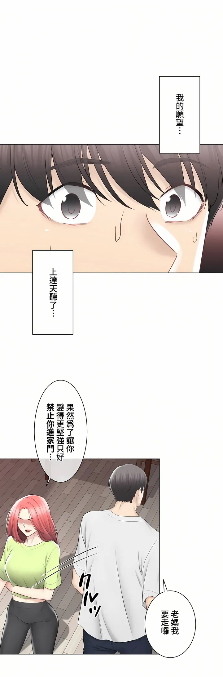 触电～解封之触～第三季完结 第39章 第18页