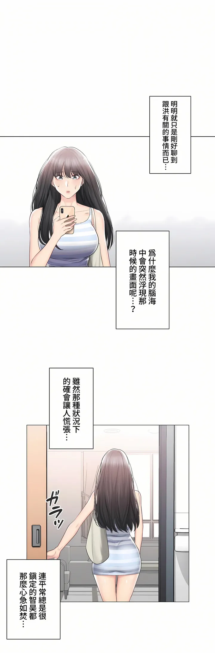 触电～解封之触～第三季完结 第39章 第30页