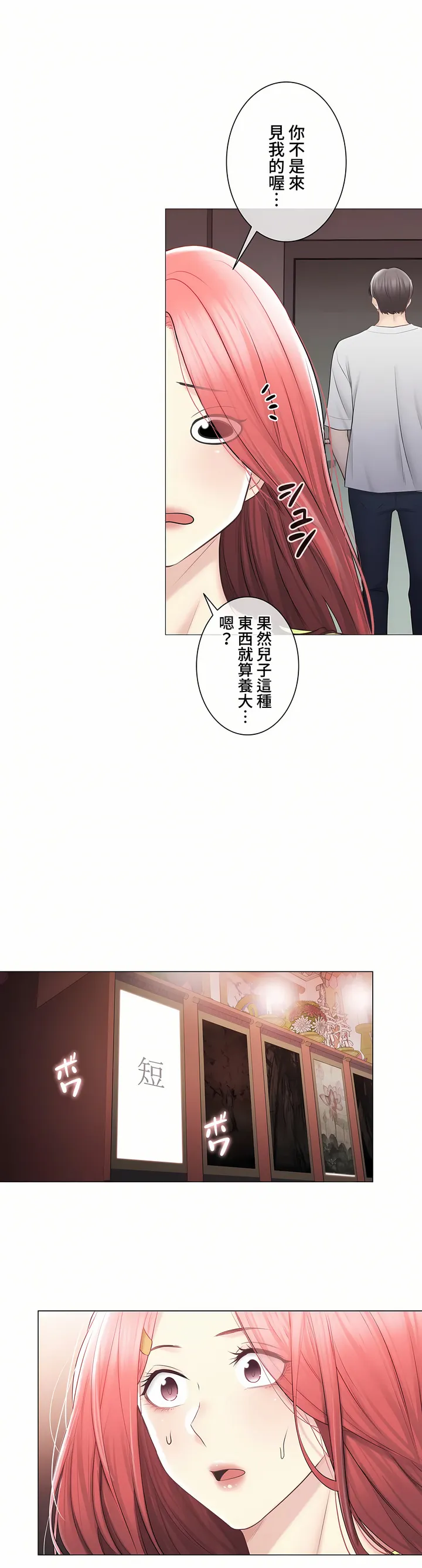 触电～解封之触～第三季完结 第39章 第19页