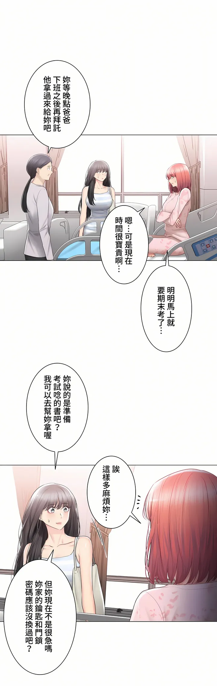 触电～解封之触～第三季完结 第39章 第34页