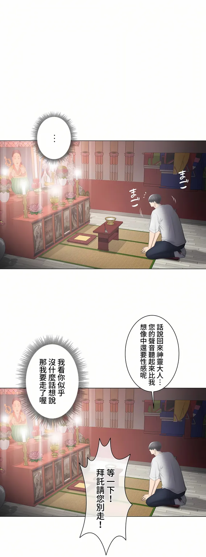 触电～解封之触～第三季完结 第39章 第3页